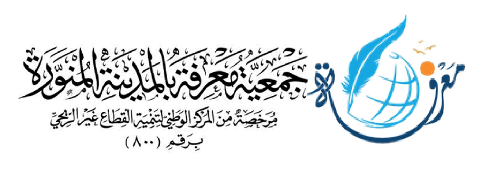 جمعية معرفة بالمدينة المنورة