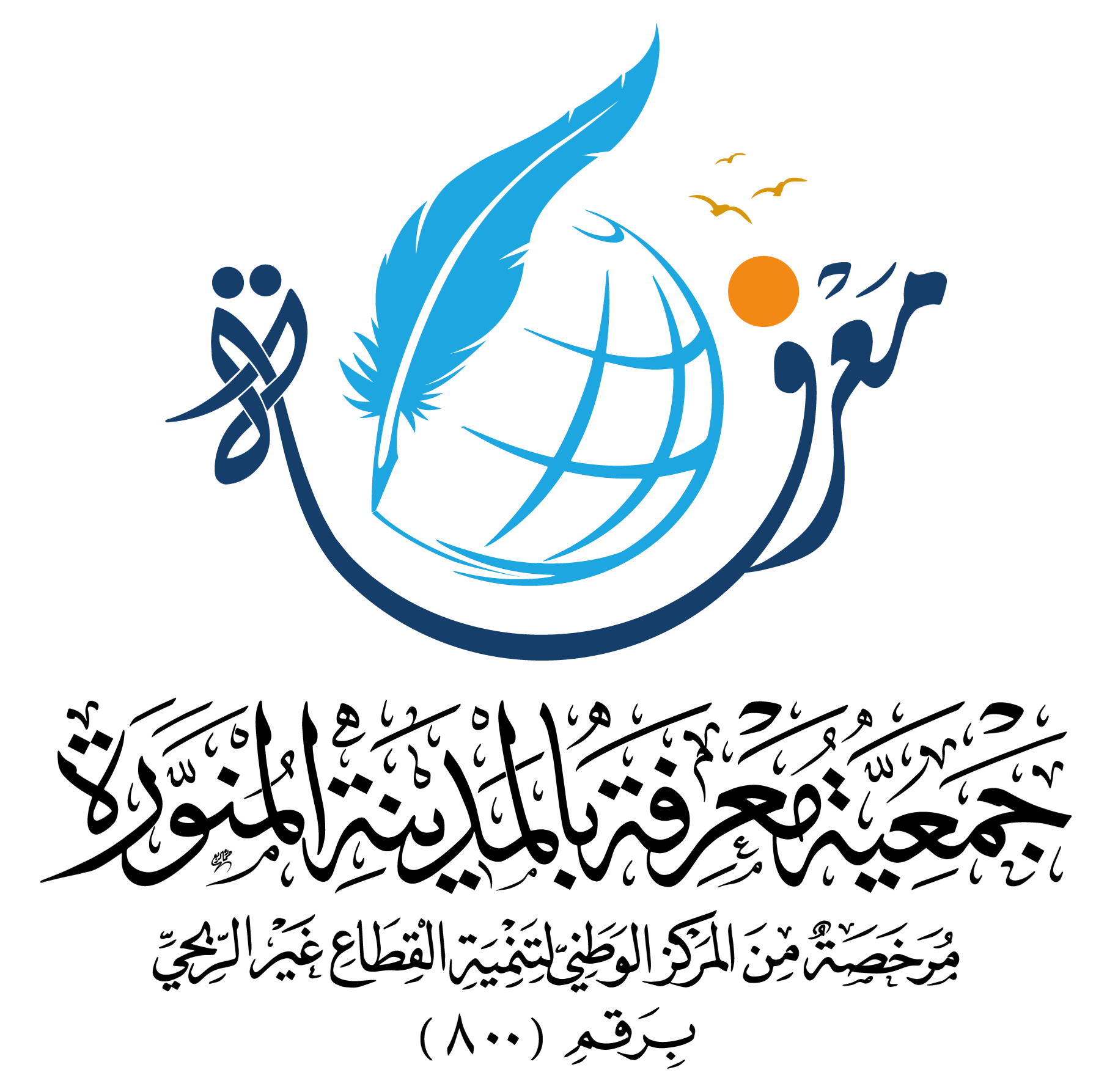 جمعية معرفة بالمدينة المنورة